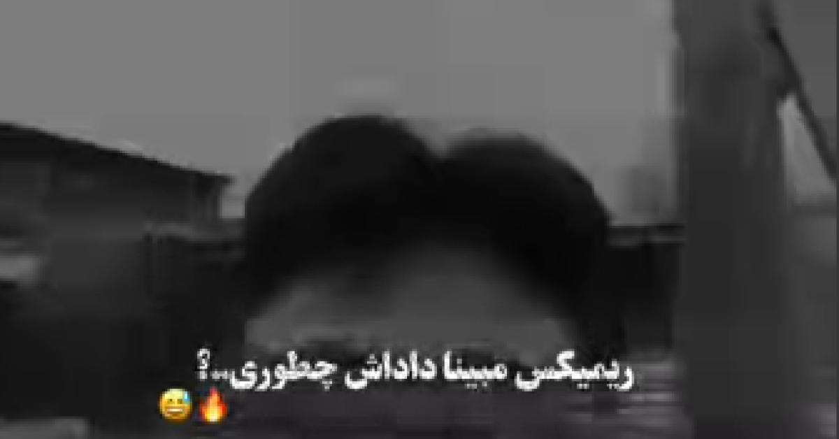 دانلود ریمیکس مبینا داداش چطوری